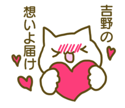 name Sticker for Yoshino sticker #12675457