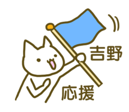 name Sticker for Yoshino sticker #12675458