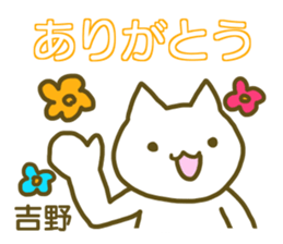 name Sticker for Yoshino sticker #12675459