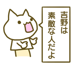 name Sticker for Yoshino sticker #12675461