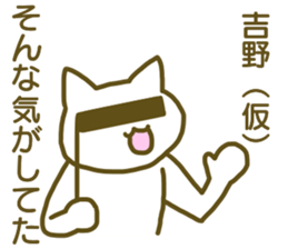 name Sticker for Yoshino sticker #12675462