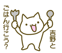 name Sticker for Yoshino sticker #12675463