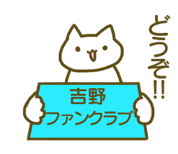 name Sticker for Yoshino sticker #12675467