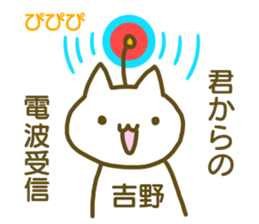 name Sticker for Yoshino sticker #12675468