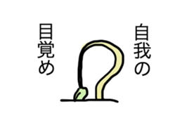 Sprout Sticker sticker #12677336