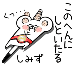 Ermine sticker for Shimizu sticker #12677915