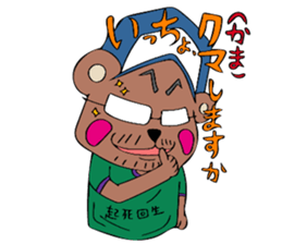 SAIZO and KUMAGAISAN sticker #12687473