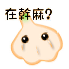 Garlicbaby is so cute