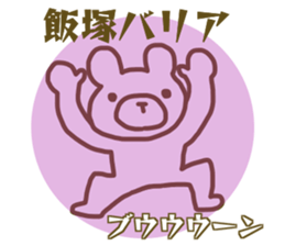 name Sticker for Iiduka sticker #12692252