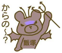 name Sticker for Iiduka sticker #12692267