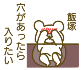 name Sticker for Iiduka sticker #12692281