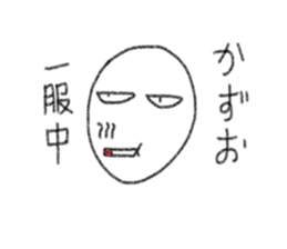 My name is Kazuo. sticker #12692401