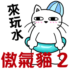 arrogant cat 2-Summer daily conversation