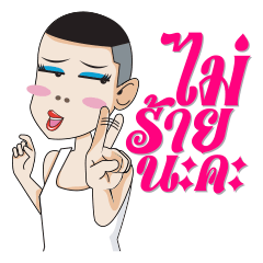 Aum, Sweet Boy Part 3