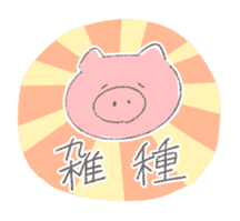 Stamp of pig sticker #12698396