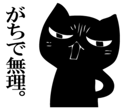 Angry black cat 2 sticker #12699685