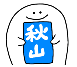 Mr. Surreal (Akiyama) sticker #12699958