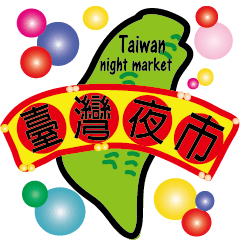 Taiwan night market (food)