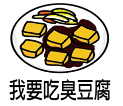 Taiwan night market (food) sticker #12700647