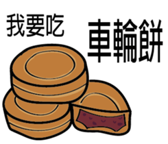 Taiwan night market (food) sticker #12700659