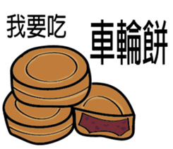 Taiwan night market (food) sticker #12700659