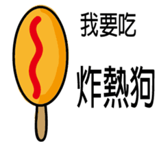 Taiwan night market (food) sticker #12700660