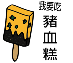 Taiwan night market (food) sticker #12700667
