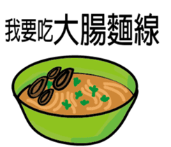Taiwan night market (food) sticker #12700670