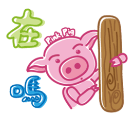 May's pink pig sticker #12701834