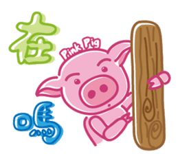 May's pink pig sticker #12701834