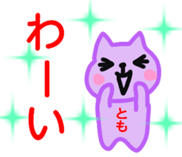 namae from sticker tomo2 sticker #12703845