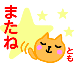 namae from sticker tomo2 sticker #12703847