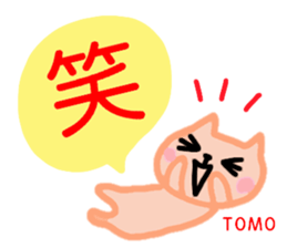 namae from sticker tomo2 sticker #12703866