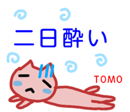 namae from sticker tomo2 sticker #12703867