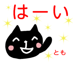 namae from sticker tomo2 sticker #12703876