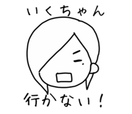 ikuchan designated sticker #12705124