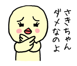 Sakichan bird sticker #12712145