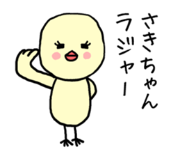 Sakichan bird sticker #12712152