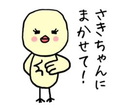 Sakichan bird sticker #12712153