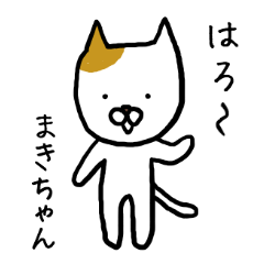 Lineクリエイターズスタンプ まきさん 検索結果 Lineクリエイターズスタンプ まきさん 検索結果