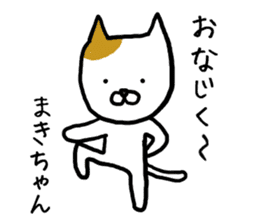 Makichan cat sticker #12712612