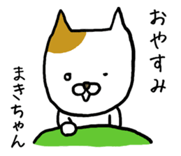 Makichan cat sticker #12712622