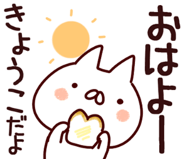 The Kyoko! sticker #12713110