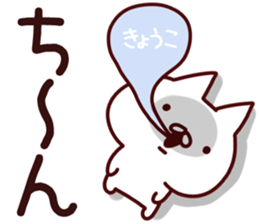 The Kyoko! sticker #12713124