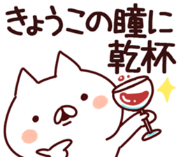 The Kyoko! sticker #12713144