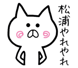 Easy-to-use Matsuura Sticker sticker #12714127