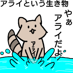 A creature called Arai