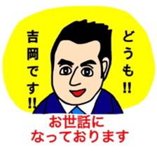 Business Man!! Mr.YOSHIOKA's everyday sticker #12719129