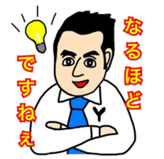 Business Man!! Mr.YOSHIOKA's everyday sticker #12719142