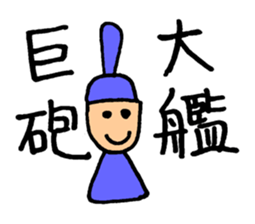 Japanese history stickers sticker #12721250